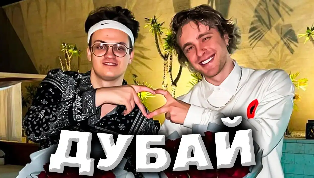 Два стримера складывают руки в форме сердца и улыбаются на камеру